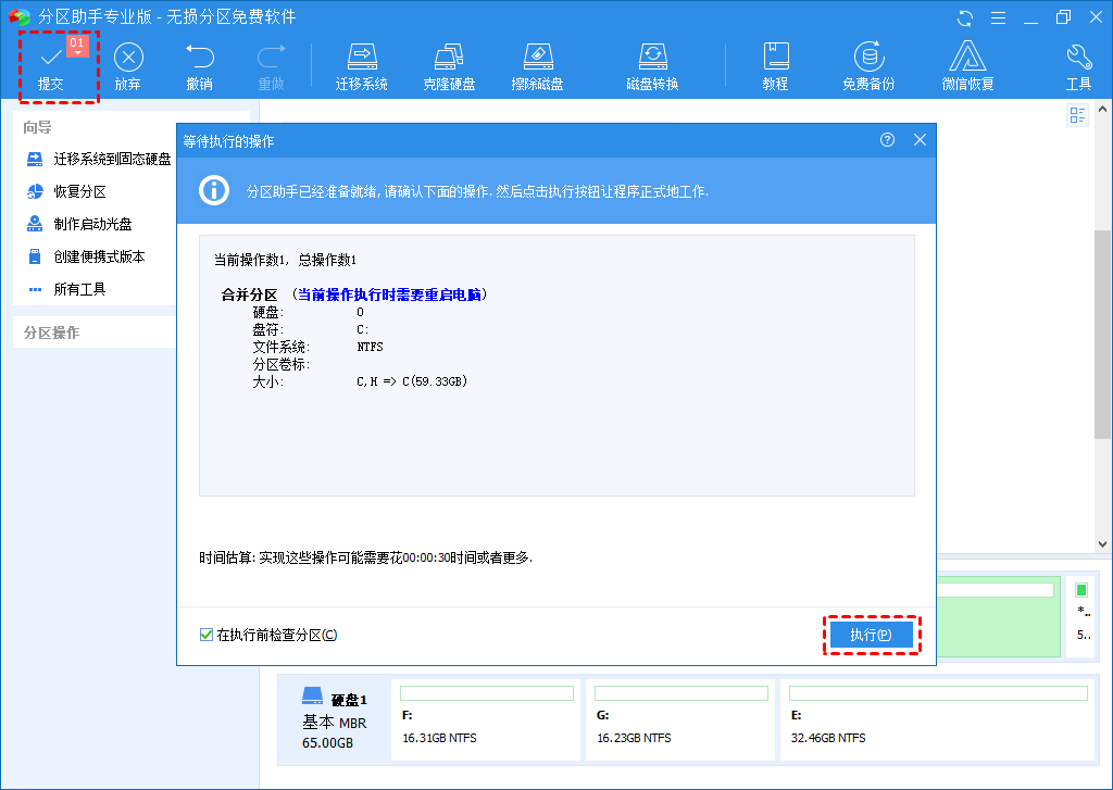 执行